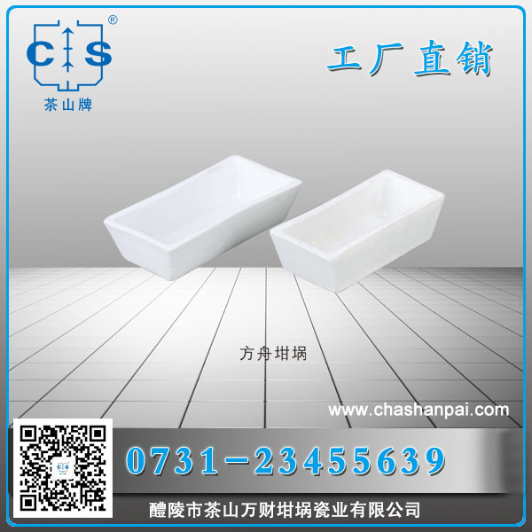 方舟坩堝 陶瓷坩堝 理化瓷實(shí)驗(yàn)室陶瓷