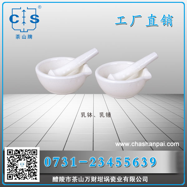 乳缽研缽乳錘 實(shí)驗(yàn)專用 理化瓷實(shí)驗(yàn)室陶瓷
