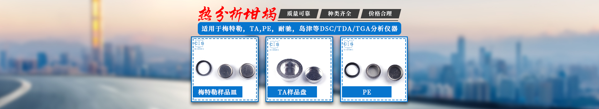 醴陵市茶山萬財(cái)坩堝瓷業(yè)有限公司_醴陵碳硫氮?dú)浞治龊牟匿N售|熱分析坩堝銷售|氧化鋁坩堝哪里好