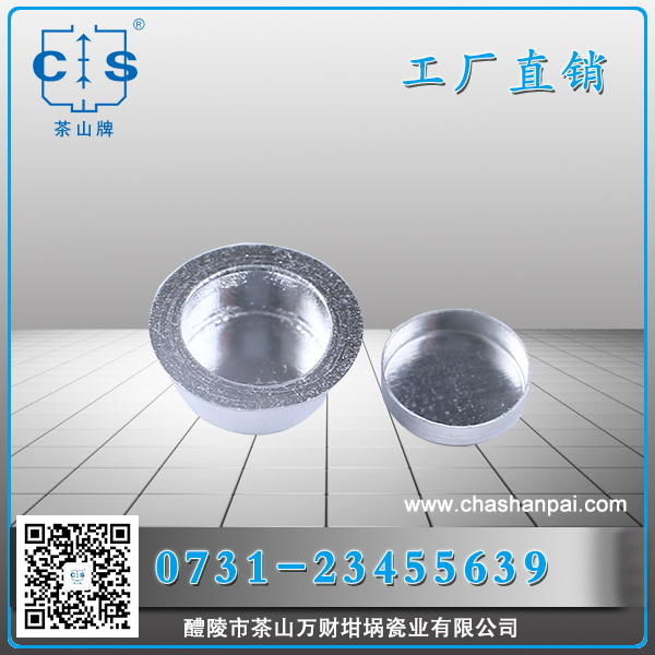 醴陵市茶山萬財(cái)坩堝瓷業(yè)有限公司,醴陵碳硫氮?dú)浞治龊牟匿N售,熱分析坩堝銷售,氧化鋁坩堝哪里好