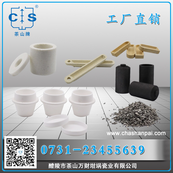 醴陵市茶山萬財(cái)坩堝瓷業(yè)有限公司,醴陵碳硫氮?dú)浞治龊牟匿N售,熱分析坩堝銷售,氧化鋁坩堝哪里好